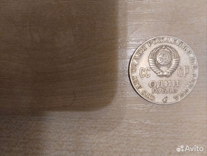 Монета СССР