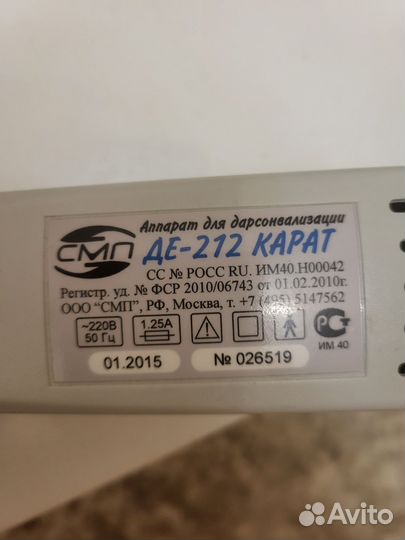 Аппарат для дарсонвализации