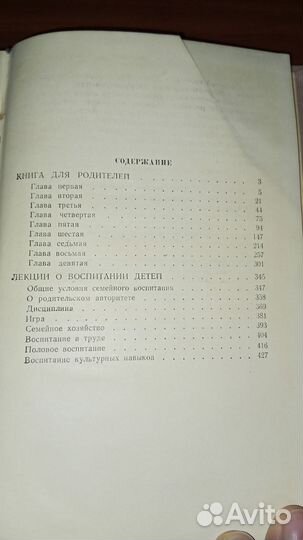 Макаренко. Книга для родителей. 1959. Петрозаводск