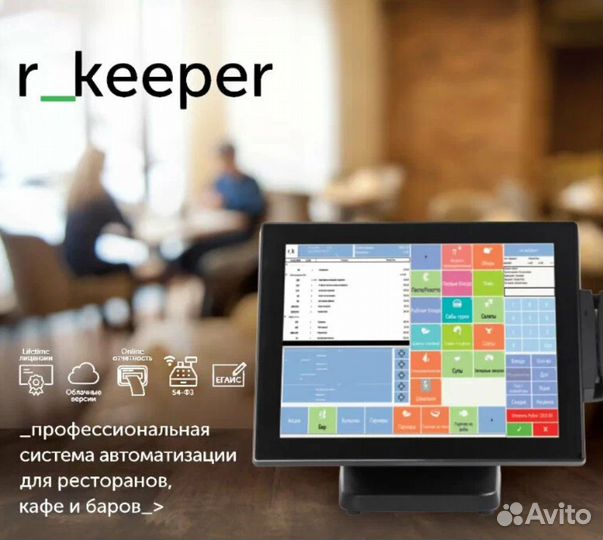 Внедрение r keeper под ключ