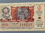 Билет лотерея досааф СССР