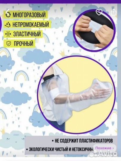 Чехол на гипс для купания