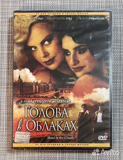 Голова В Облаках (Ш.Терон, П.Круз) DVD