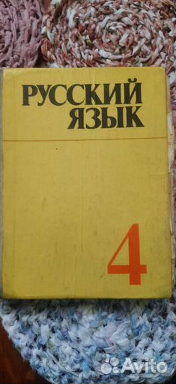 Русский язык 4 класс Ладыженская