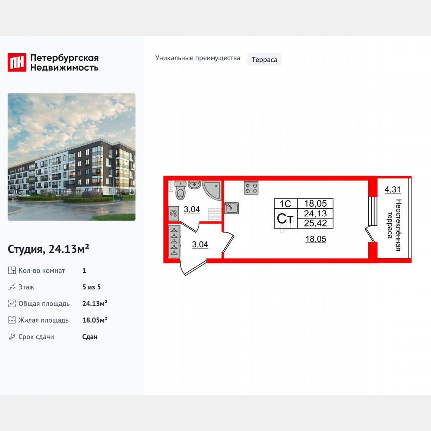 Квартира-студия, 24,1 м², 5/5 эт.