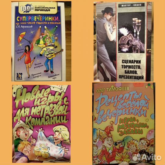 Книги для ведущих праздников, тамады