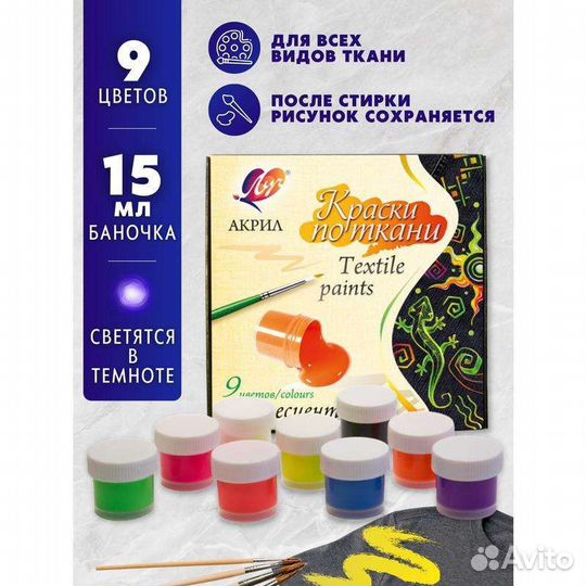Краски по ткани акриловые