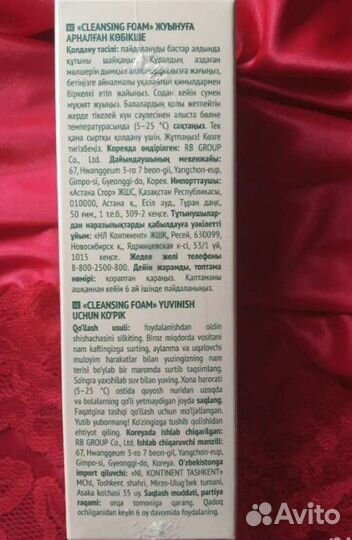 Пенка для умывания Be loved