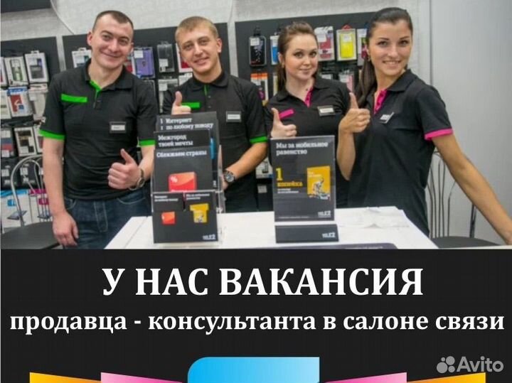 Продавец-консультант в салон связи