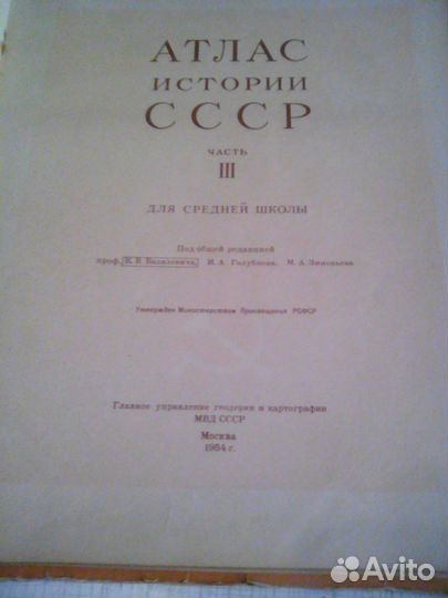 Атлас истории СССР часть 3 (раритет) 1954г