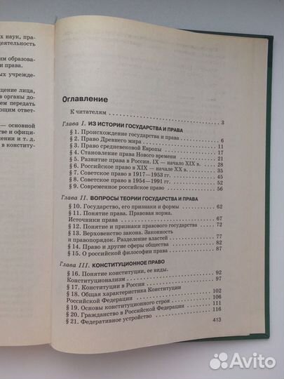 Учебник по обществознанию. Право