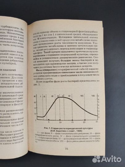 А. В. Алешукина. Медицинская микробиология