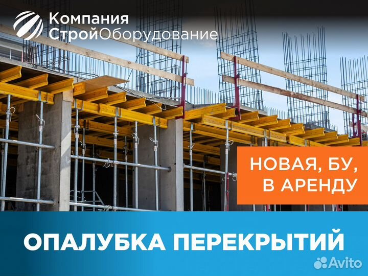 Опалубка перекрытий (ндс)