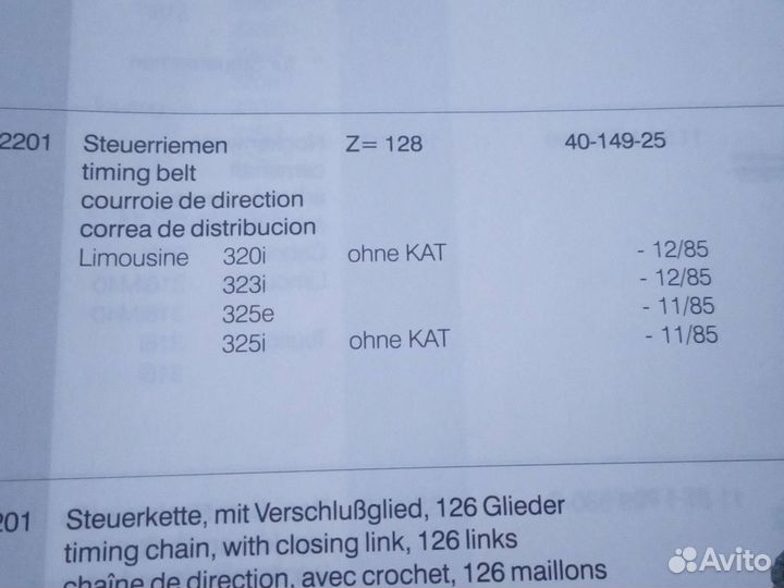 BMW 3 E30 Е28 Ремень грм для мотора М20