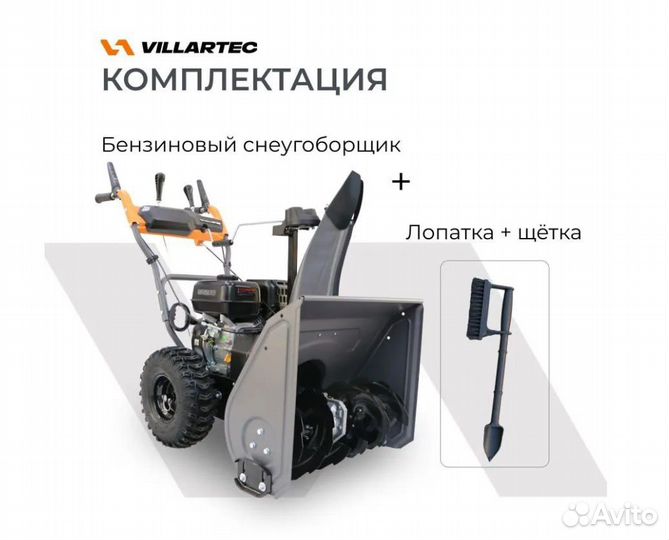 Снегоуборщик villartec WB5561