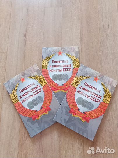 Альбомы для советских юбилейных монет новые