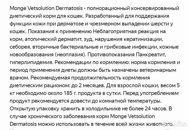 Консервы Monge Dermatosis для кошек