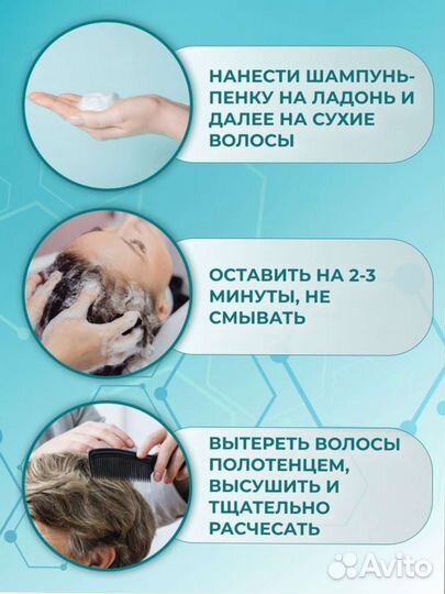 Шампунь- пенка для мытья волос без воды