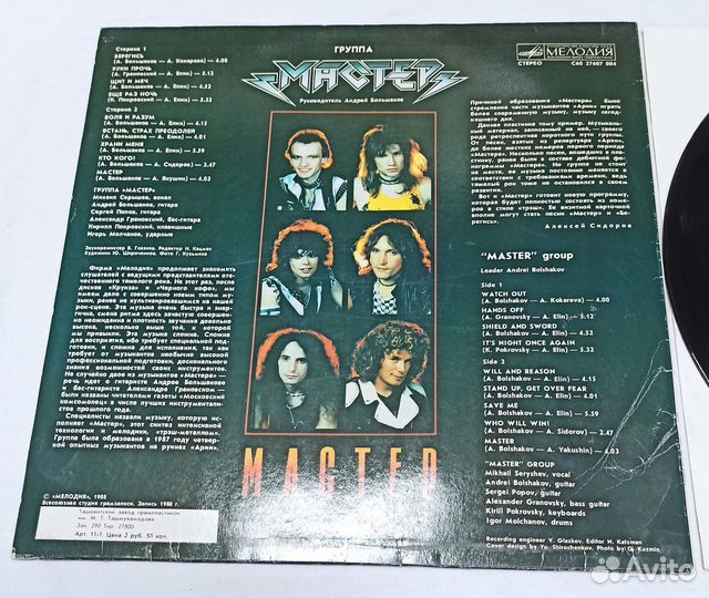 Виниловая пластинка СССР группа мастер