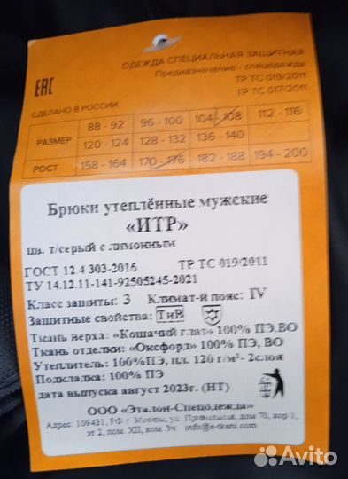 Брюки рабочие зимние 