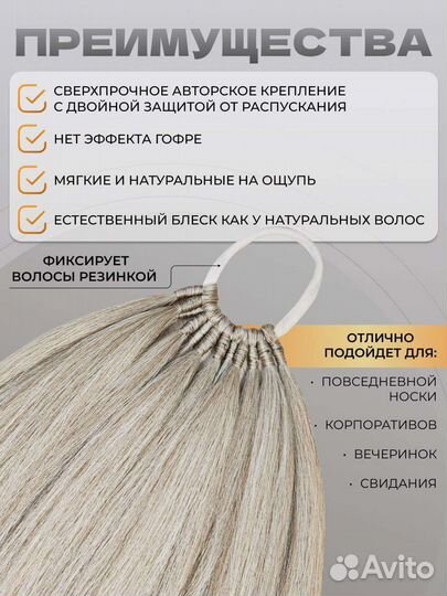 Премиум Хвост волосы на резинке