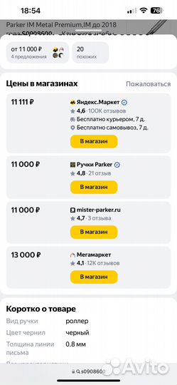 Ручка-роллер Parker IM Premium T222