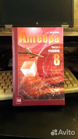 Учебник и задачник по алгебре 8 класс