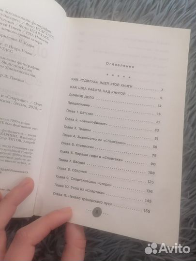 Книга про Спартак