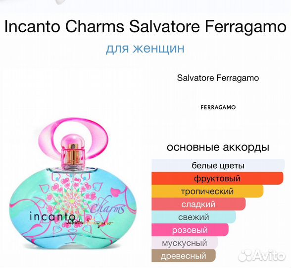 Женские духи Incanto Charms Salvatore Ferragamo