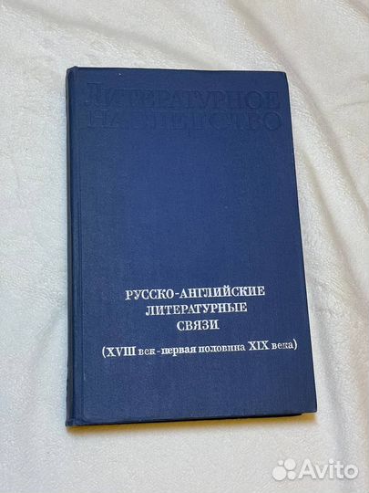 Литературное наследство 91 том как новый