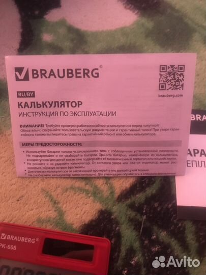 Калькулятор brauberg