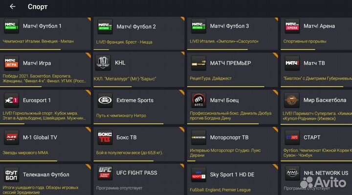 Андроид приставки/Кино и телевидение бесплатно