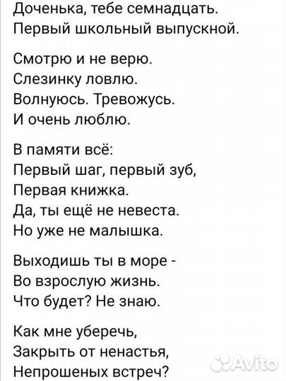 Стихи на заказ, поздравление в прозе