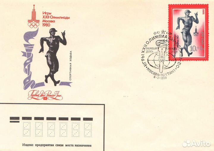 Почтовые конверты СССР. Олимпиада-80. кпд