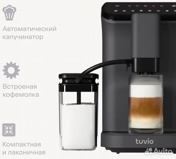 Кофемашина с автоматическим капучинатором Tuvio