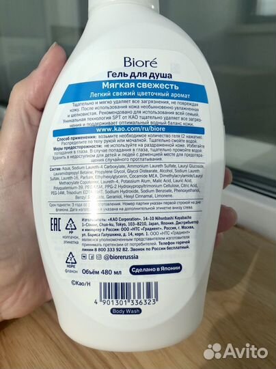 Гель для душа Biore