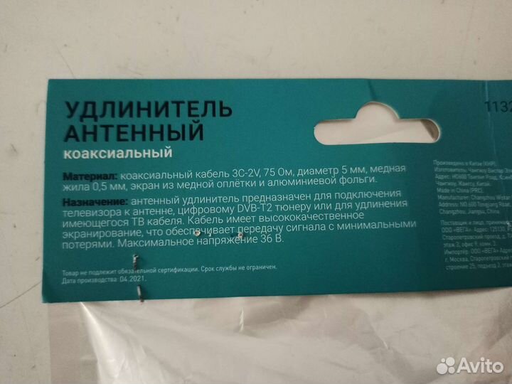 Удлинитель кабель телевизионный 10м