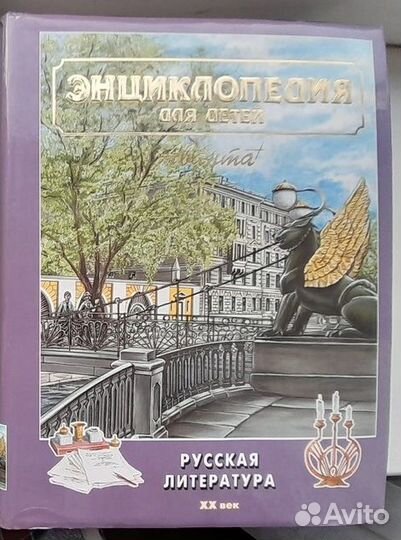 Энциклопедии для детей Аванта