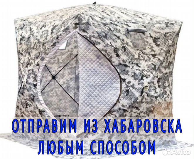 Палатка для зимней рыбалки 240*240*220