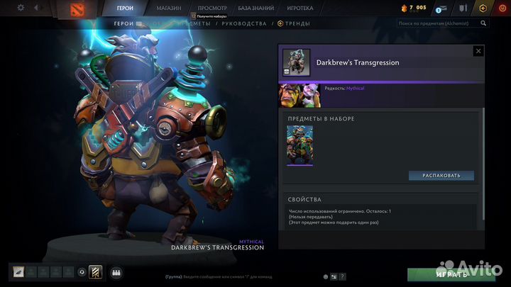 Darkbrew’s Transgression (Collectors set Dota 2)