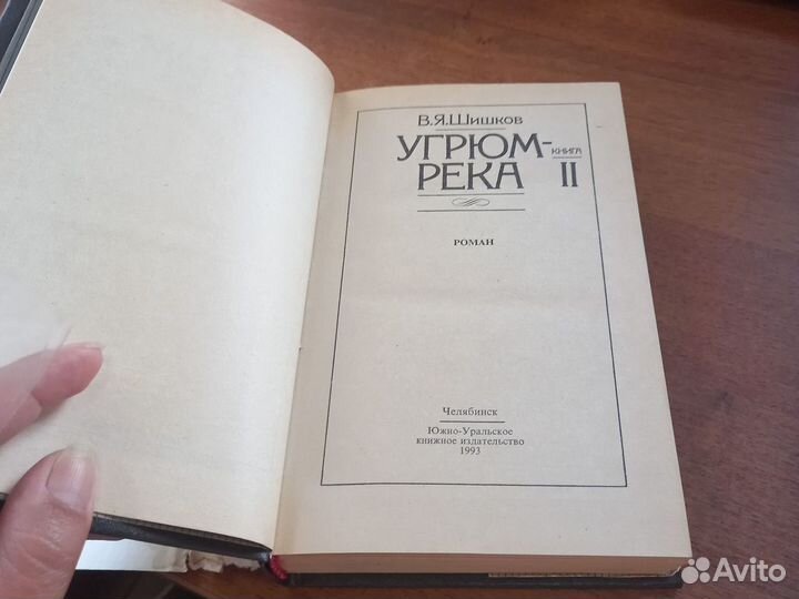 Книга Угрюм река