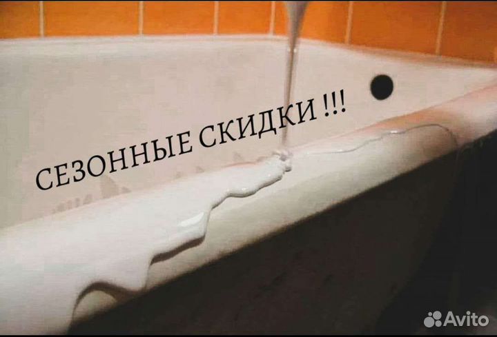 Реставрация Ванн Акрилом Мрамором Гарантия 5 лет