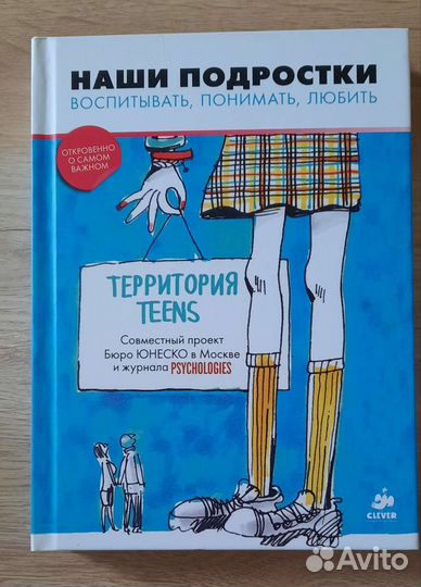 Книга Наши подростки