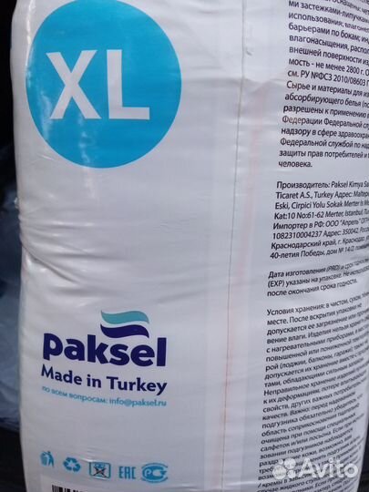 Памперсы для взрослых размер xl