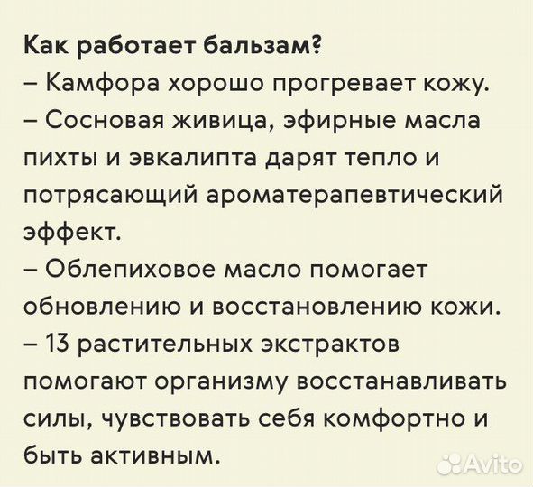 Бальзам Корень сибирское здоровье