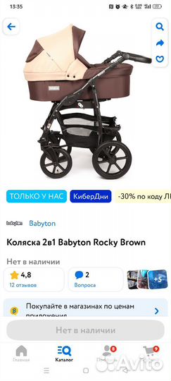 Коляска 2в1 Babyton Rocky