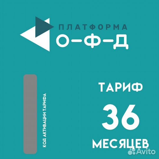 Код активации Платформа офд на 36 мес