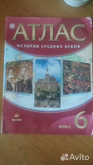 Атлас по истории