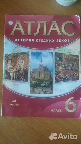 Атлас по истории