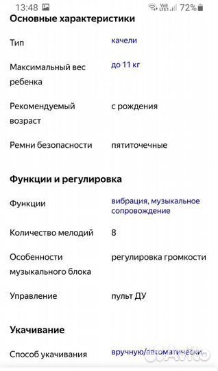 Детские качели шезлонг